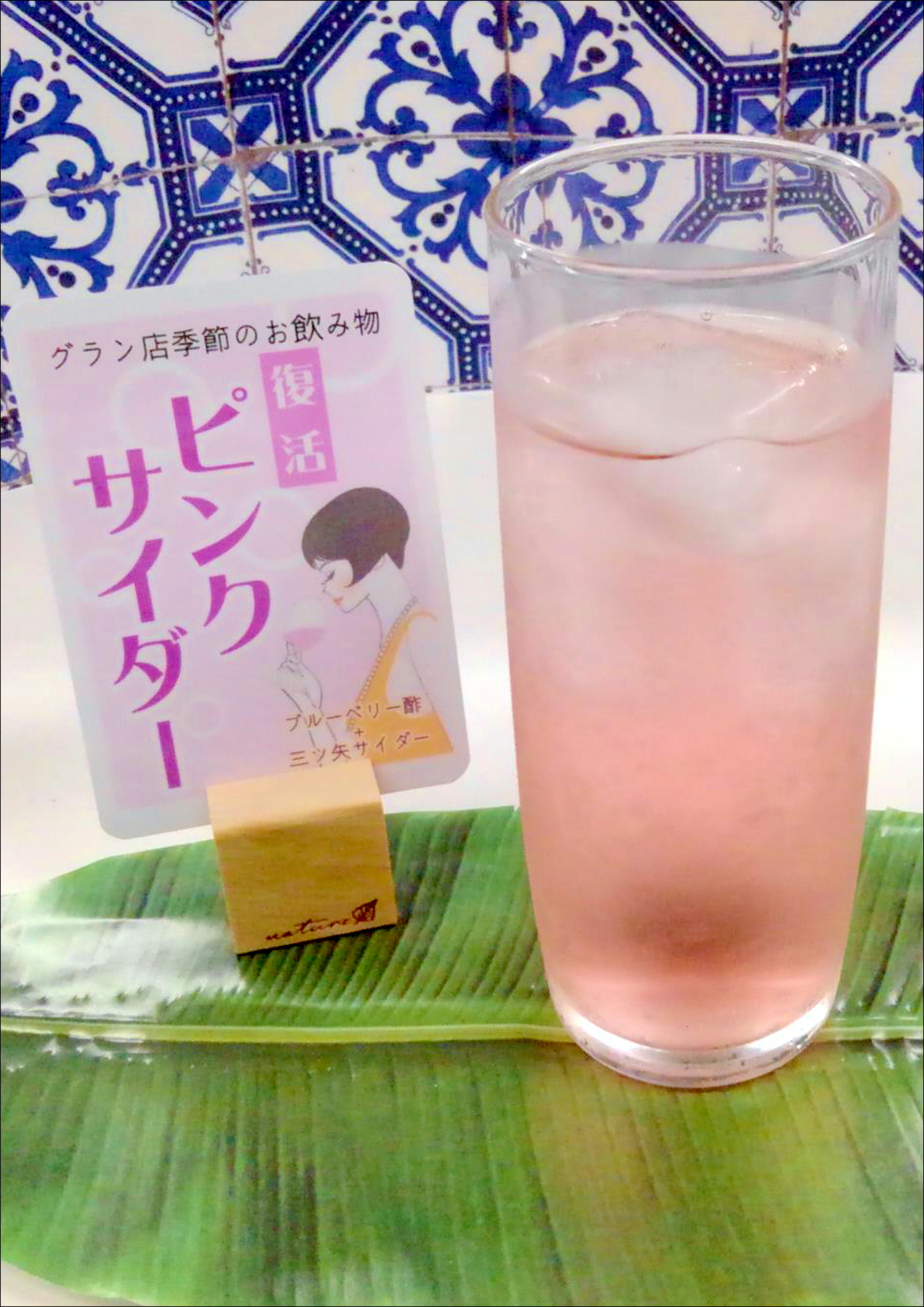 グラン店特製ピンクサイダー ダイハツ広島販売 神辺グラン店