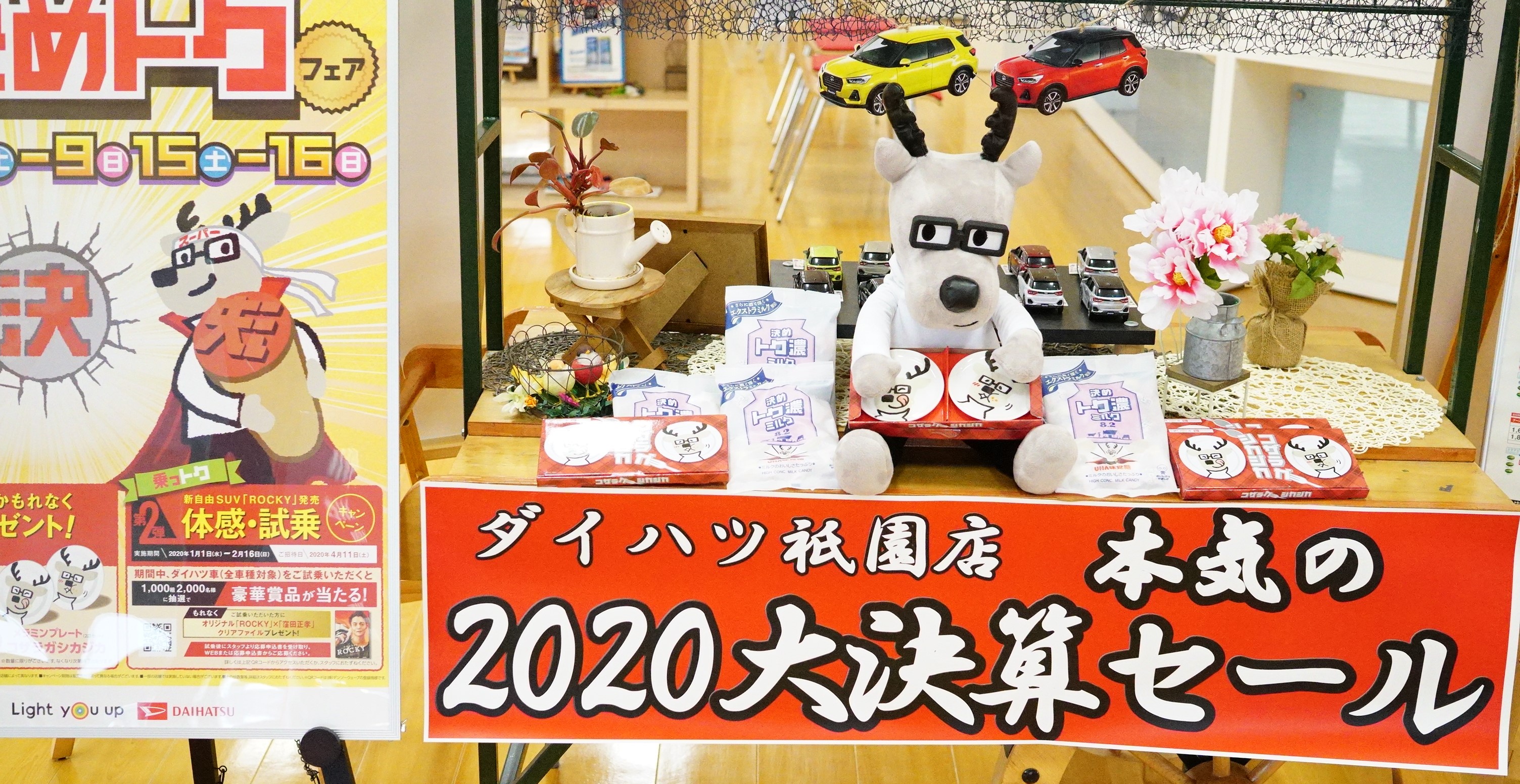 ダイハツ広島祇園店 本気の決算開催中です ダイハツ広島販売 祇園店