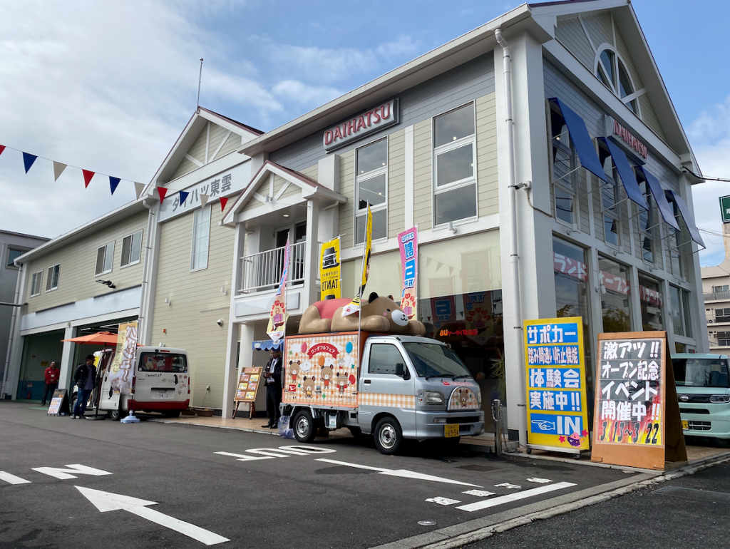 ダイハツ東雲 ダイハツ広島販売