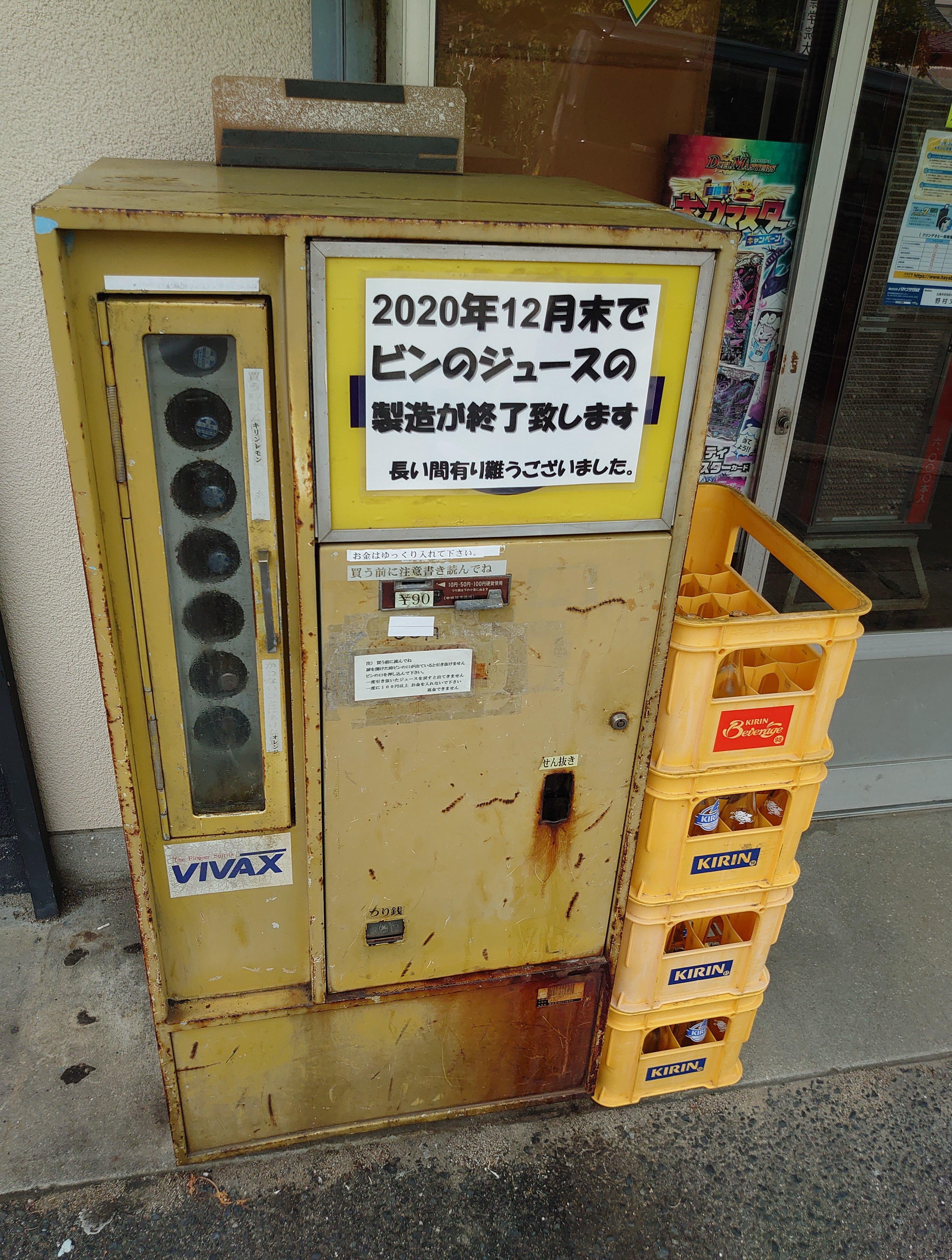 珍しい自販機に行ってきました ダイハツ広島販売 呉広店