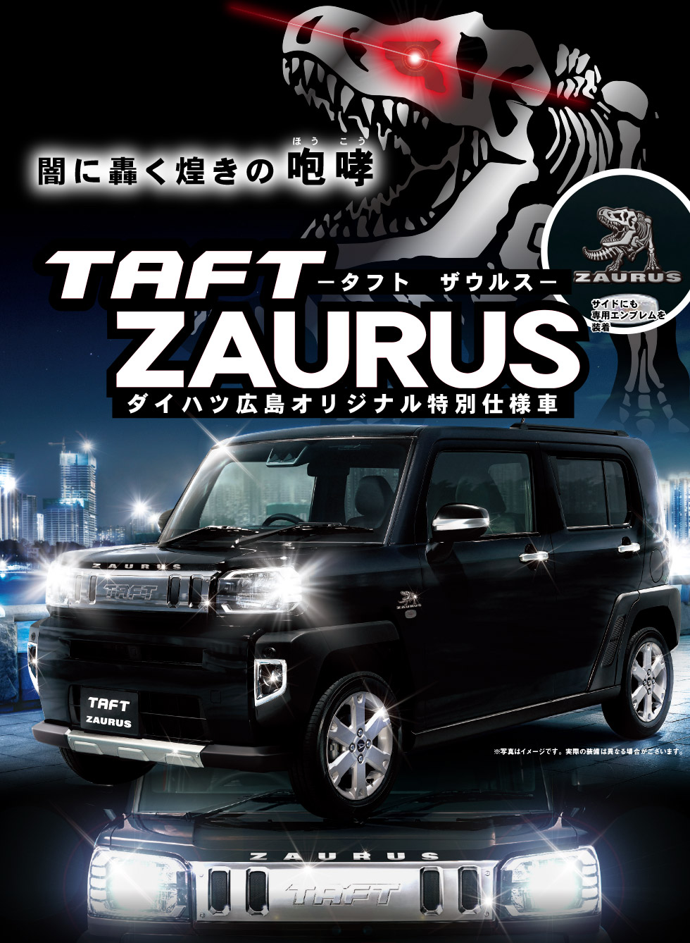 Taft Zaurus タフト ザウルス ダイハツ広島販売