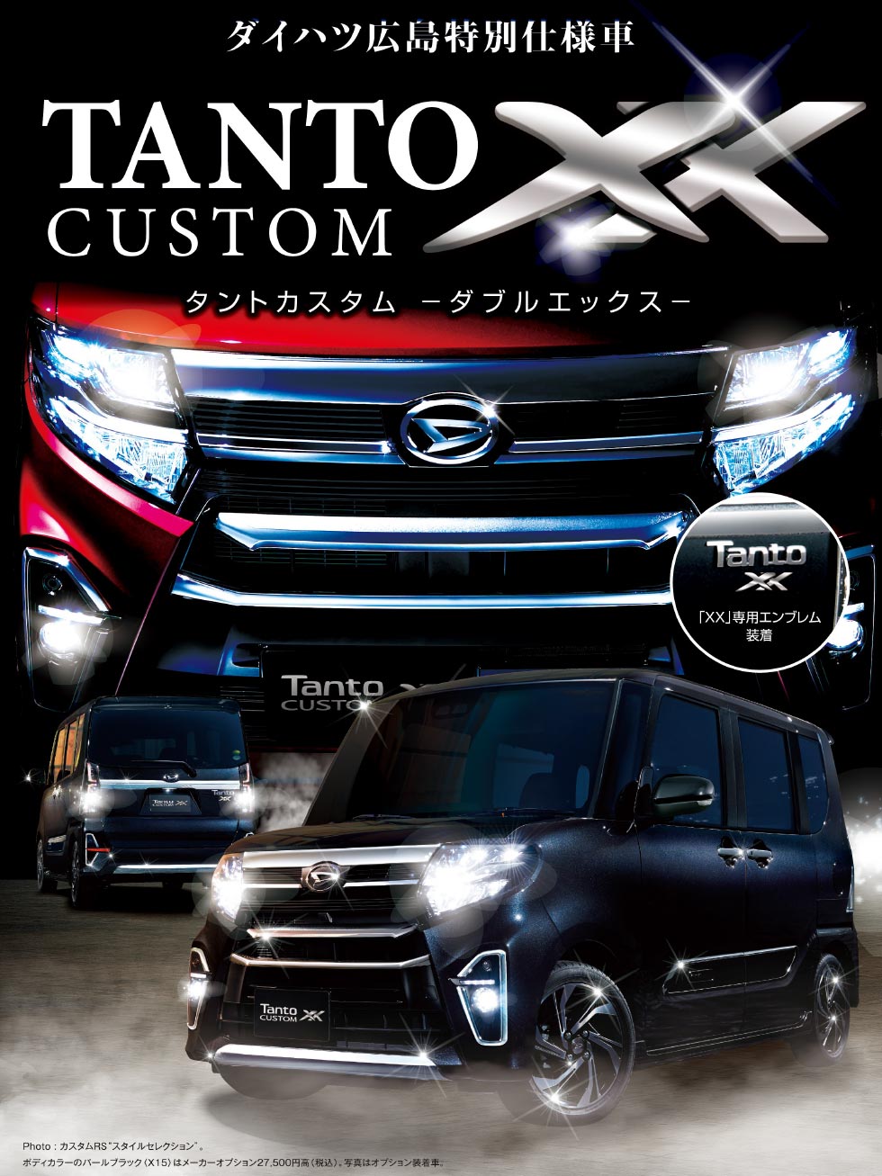 タント カスタムxx ダブルエックス ダイハツ広島販売