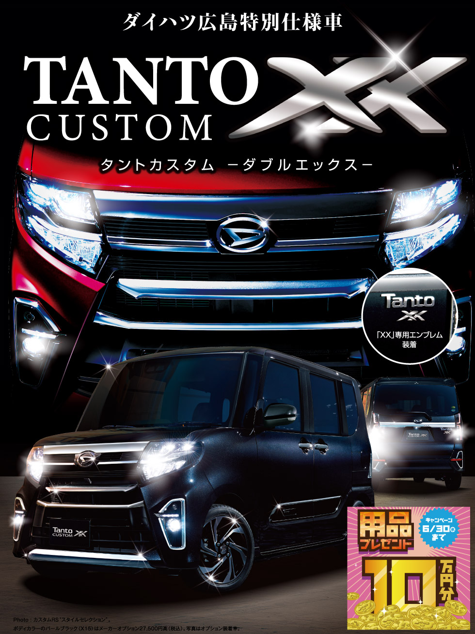 タント カスタムxx ダブルエックス ダイハツ広島販売 タント カスタムxx ダブルエックス ダイハツ広島販売