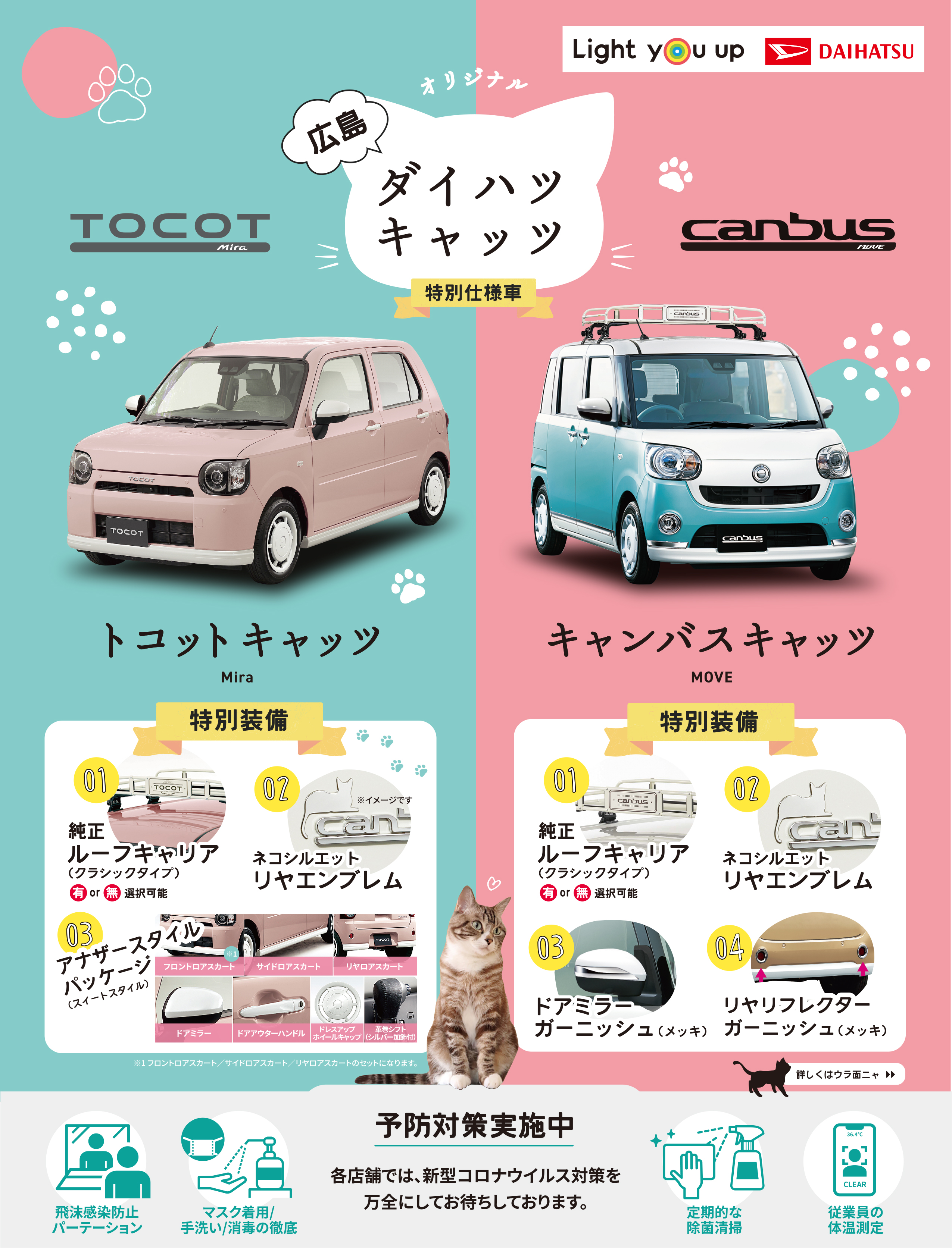 ミラトコット ムーヴキャンバス ダイハツキャッツ ダイハツ広島販売