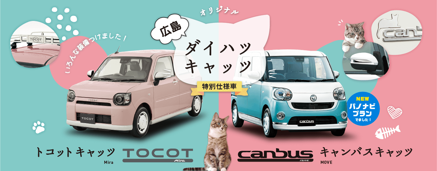 ダイハツ広島販売 ダイハツ広島販売
