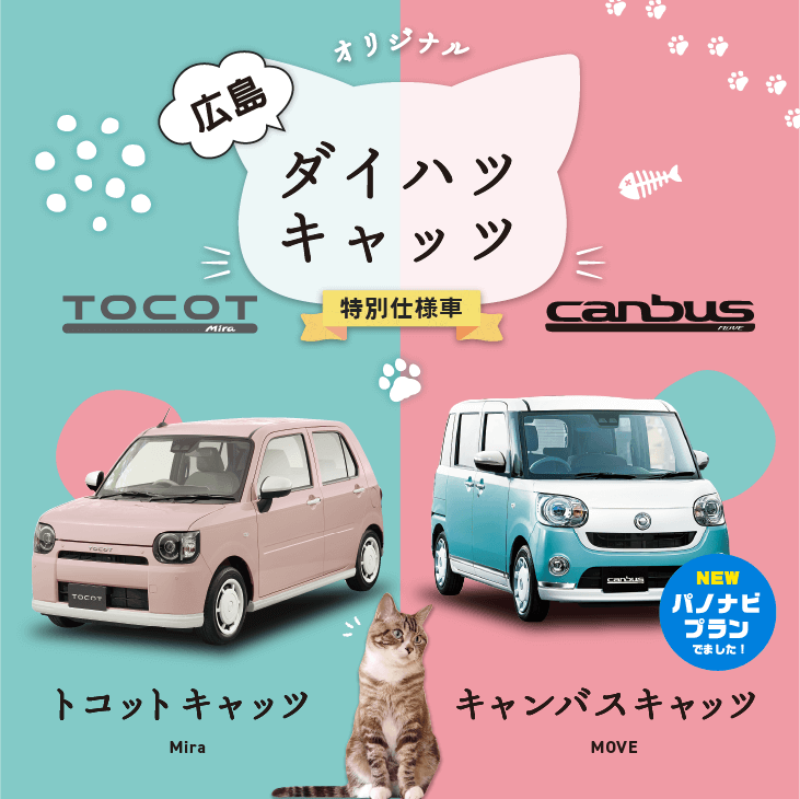 ダイハツ広島販売 ダイハツ広島販売