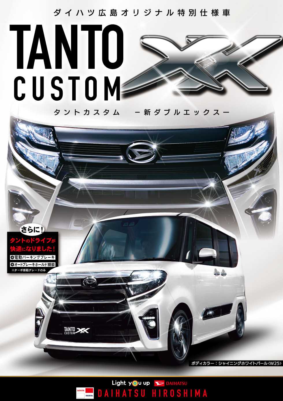 タントカスタムｘｘ ダイハツ広島販売