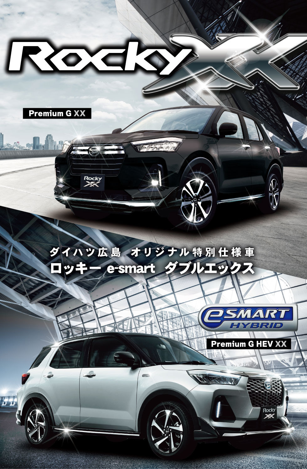 ロッキー Xx E Smart Hybrid ダイハツ広島販売