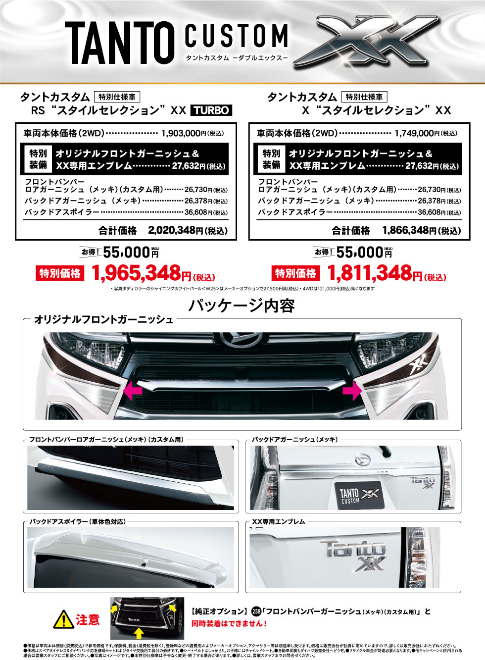 タントカスタムｘｘ ダイハツ広島販売