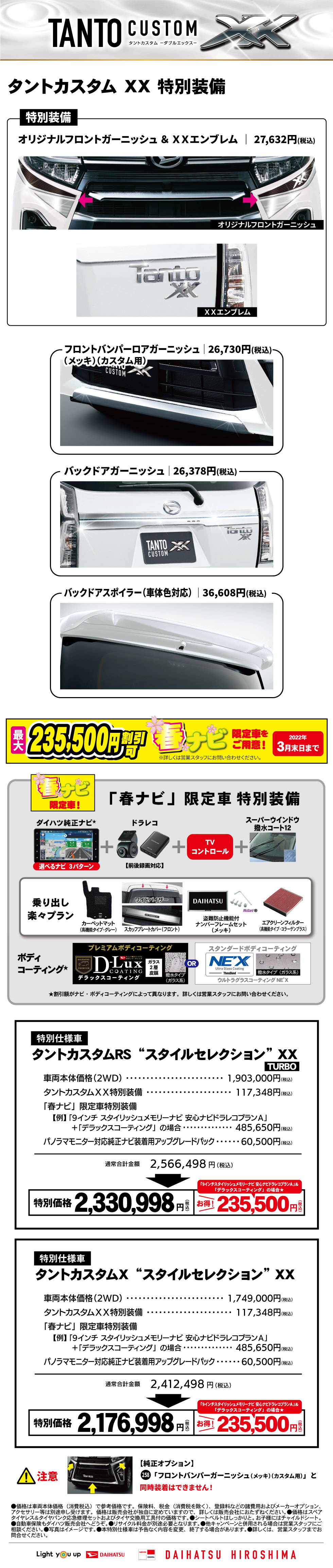 タントカスタムｘｘ ダイハツ広島販売