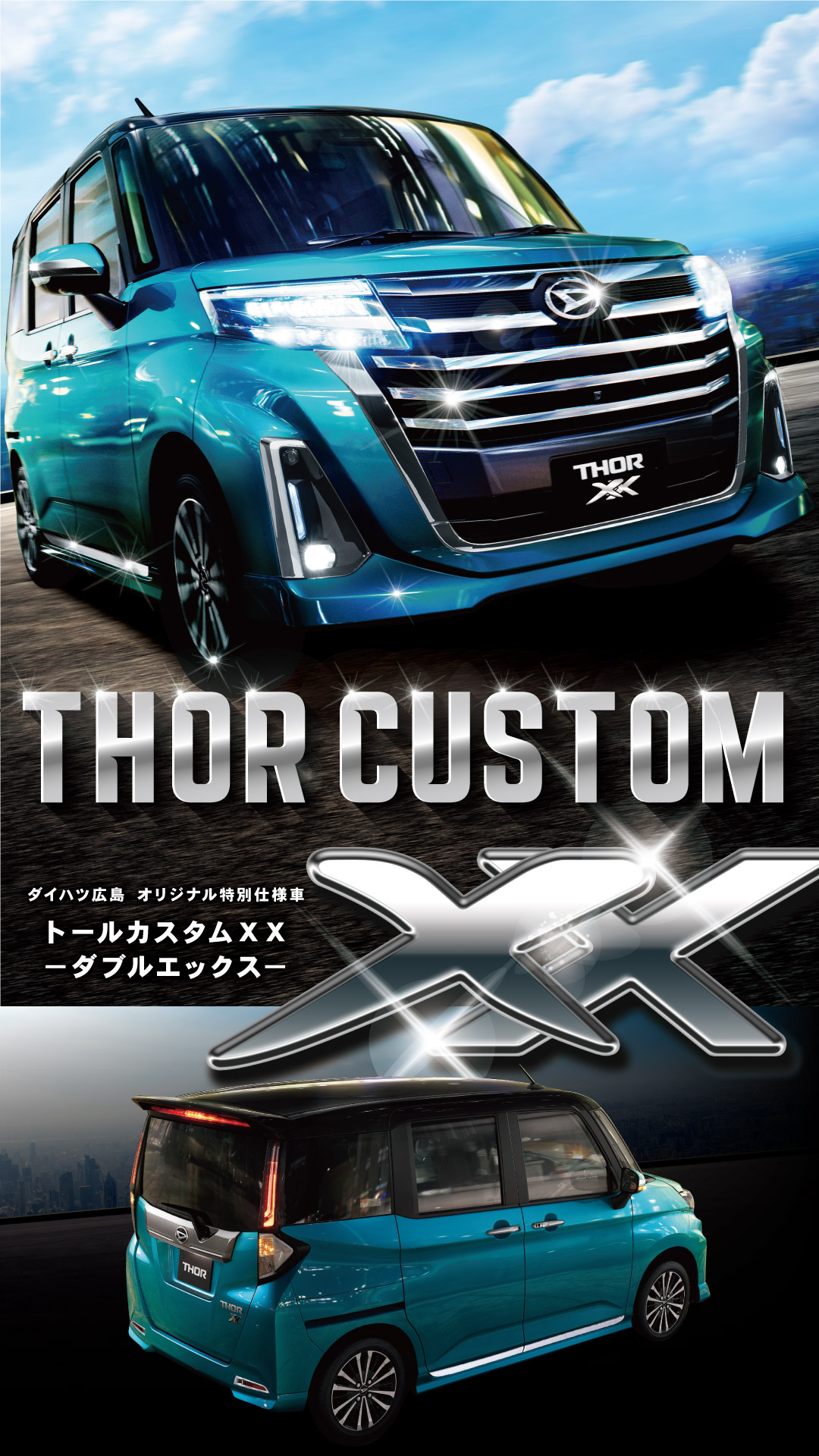 トールカスタムxx ダイハツ広島販売 トールカスタムxx ダイハツ広島販売