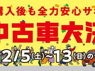 中古車 ダイハツ広島販売