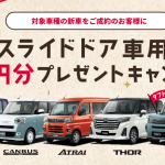 スライドドア車用品5万円キャンペーンバナー