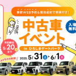 中古車イベント