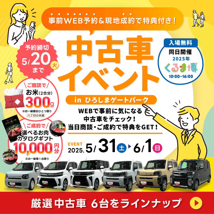 中古車イベント
