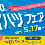 GoGoダイハツフェア