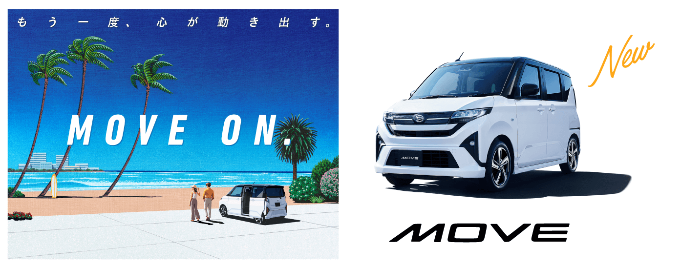 新型ムーヴ