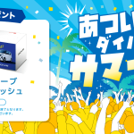 あついぜ！ダイハツサマーフェスター