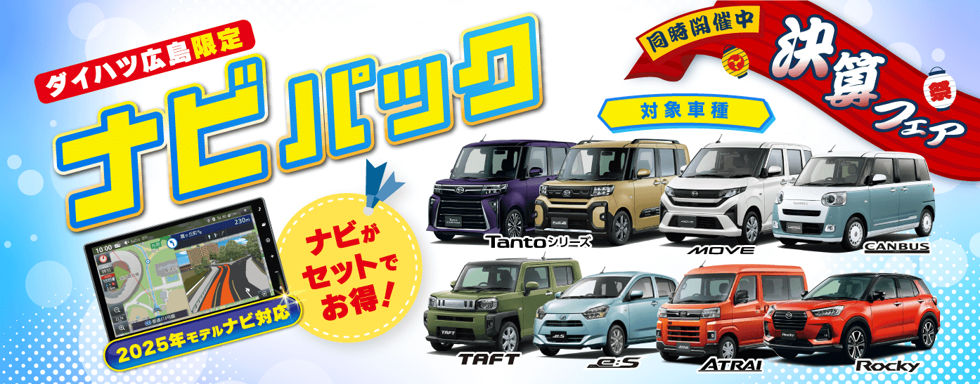 ナビパック