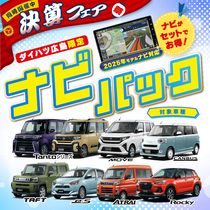 ナビパック