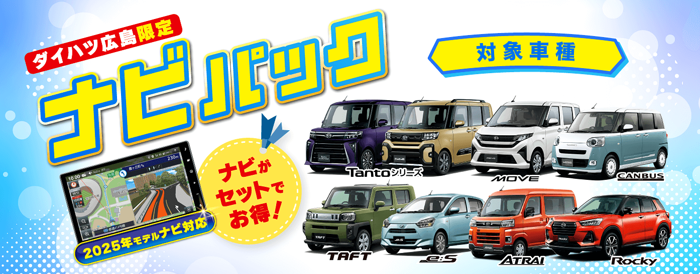 ナビパック