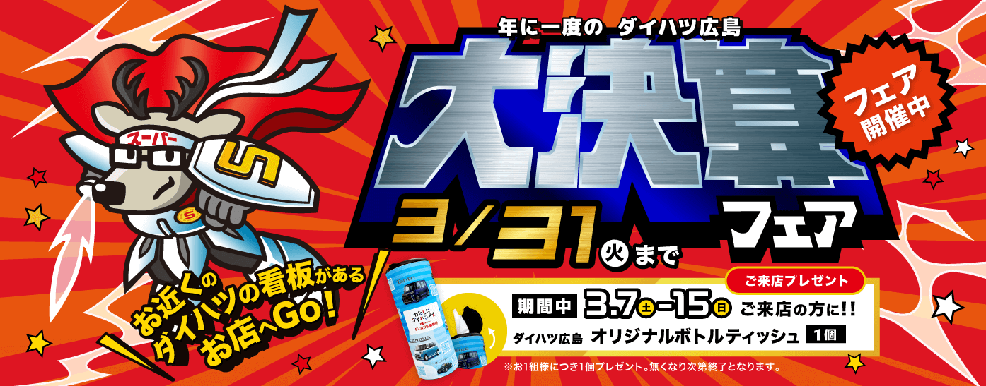 ダイハツ延長保証プラン