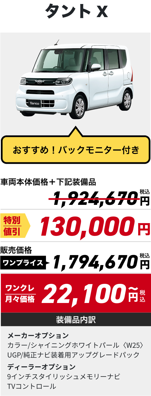 タント X