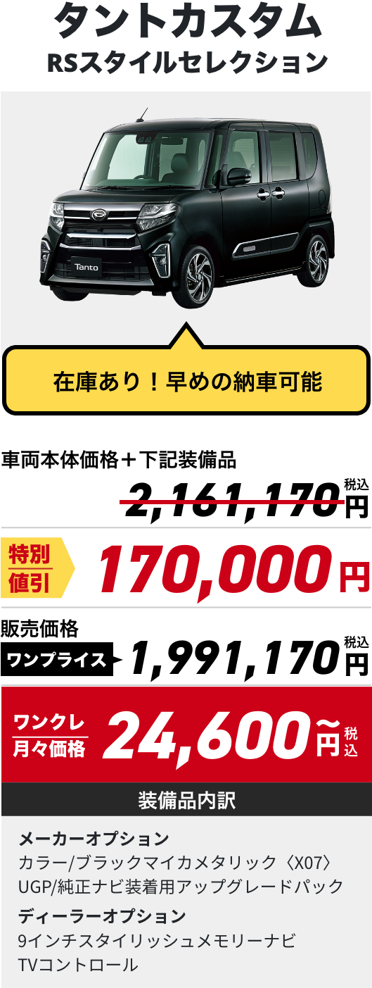 タントカスタム RS