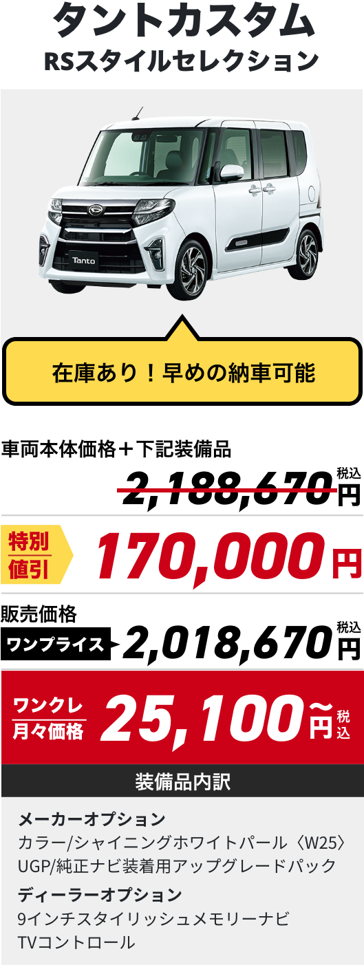 タントカスタム RS