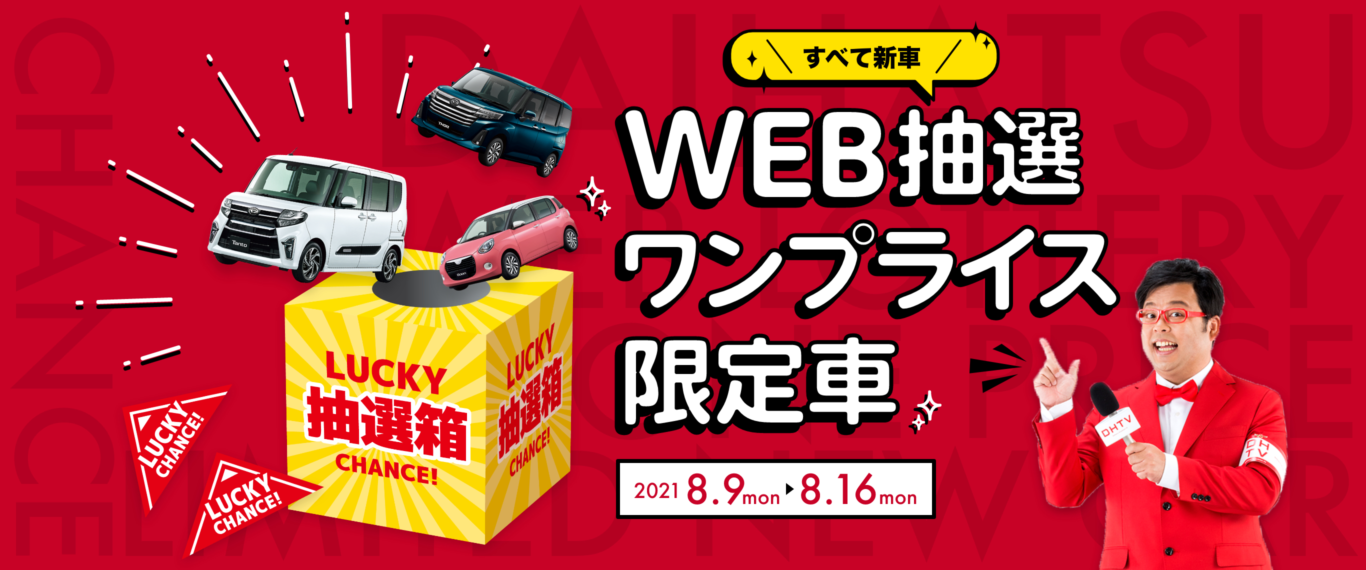 中古車WEB限定車