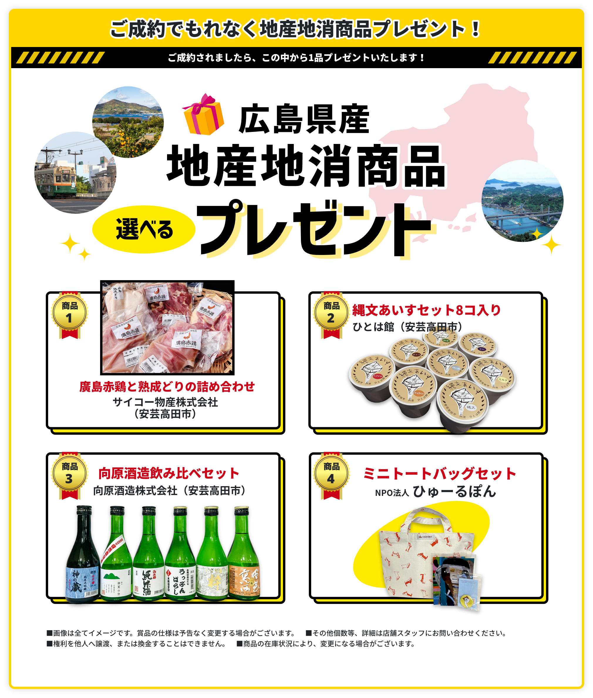 ご成約でもれなく地産地消商品プレゼント！