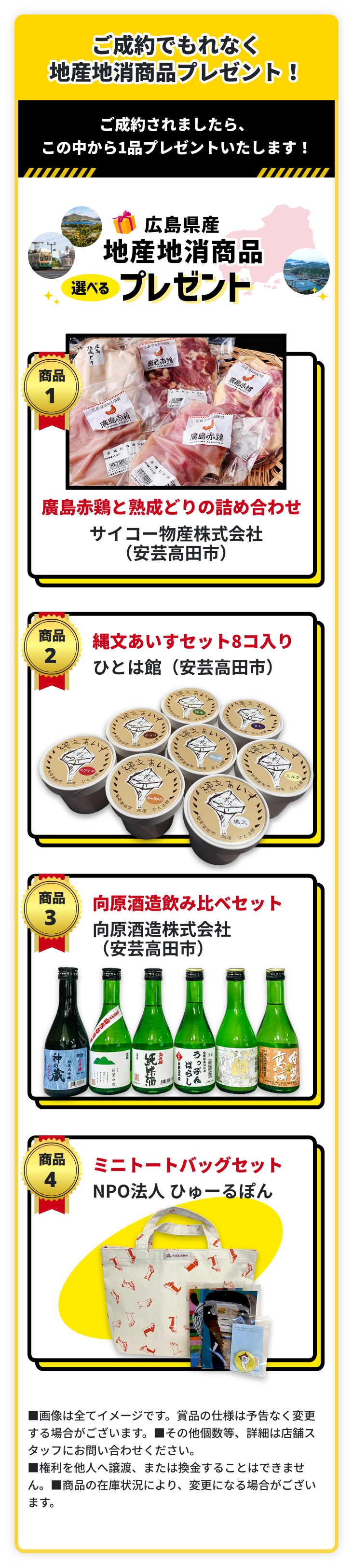 ご成約でもれなく地産地消商品プレゼント！
