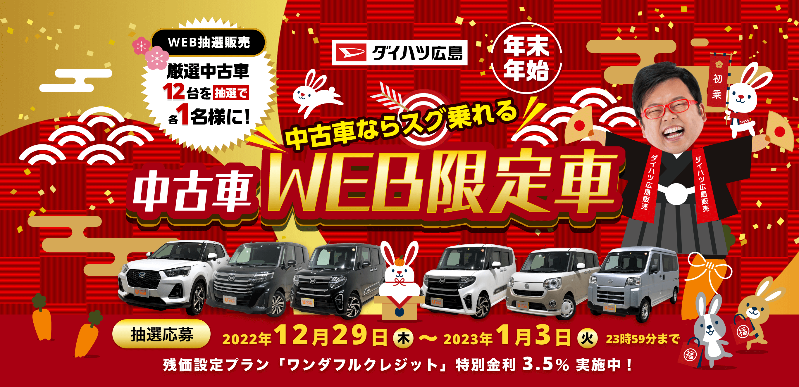 中古車WEB限定車