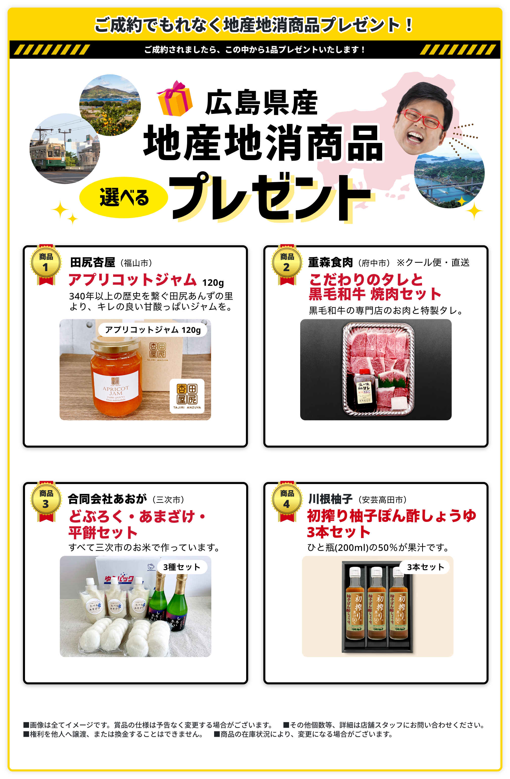 ご成約でもれなく地産地消商品プレゼント！