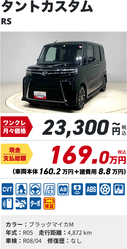 タントカスタム