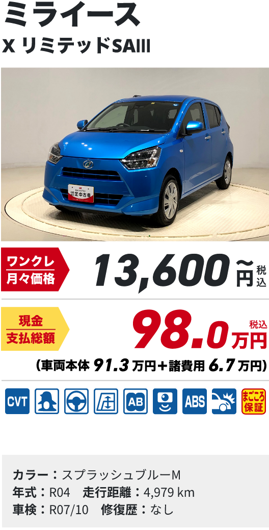 ミライース