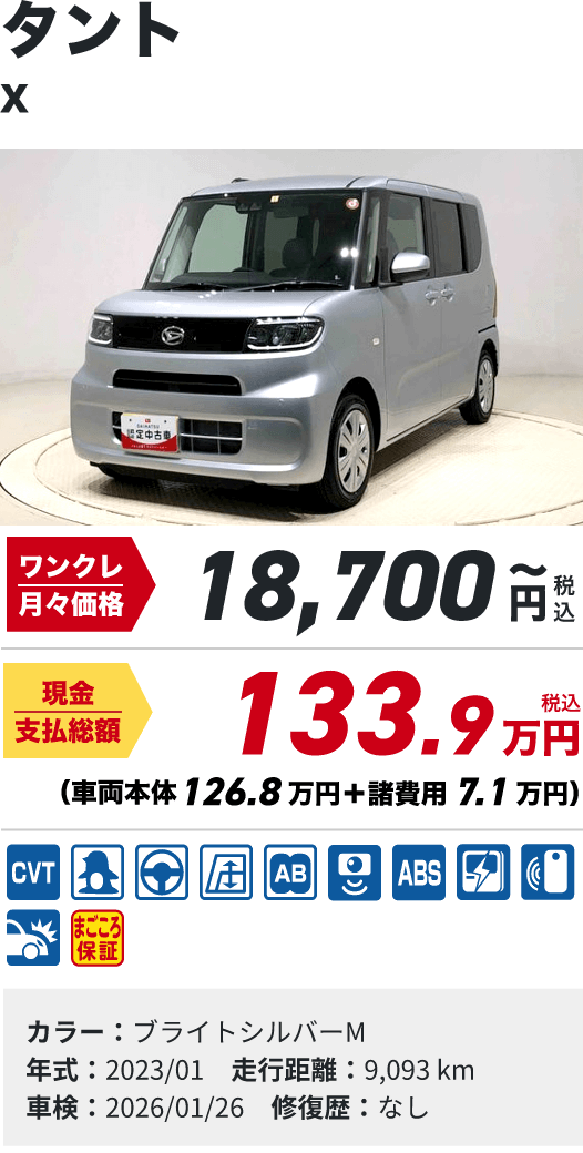 タント