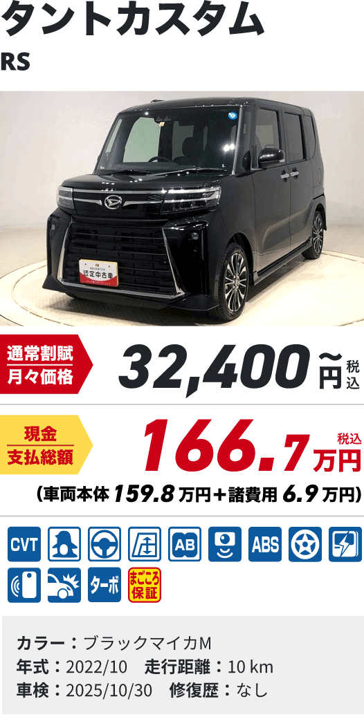 タントカスタム
