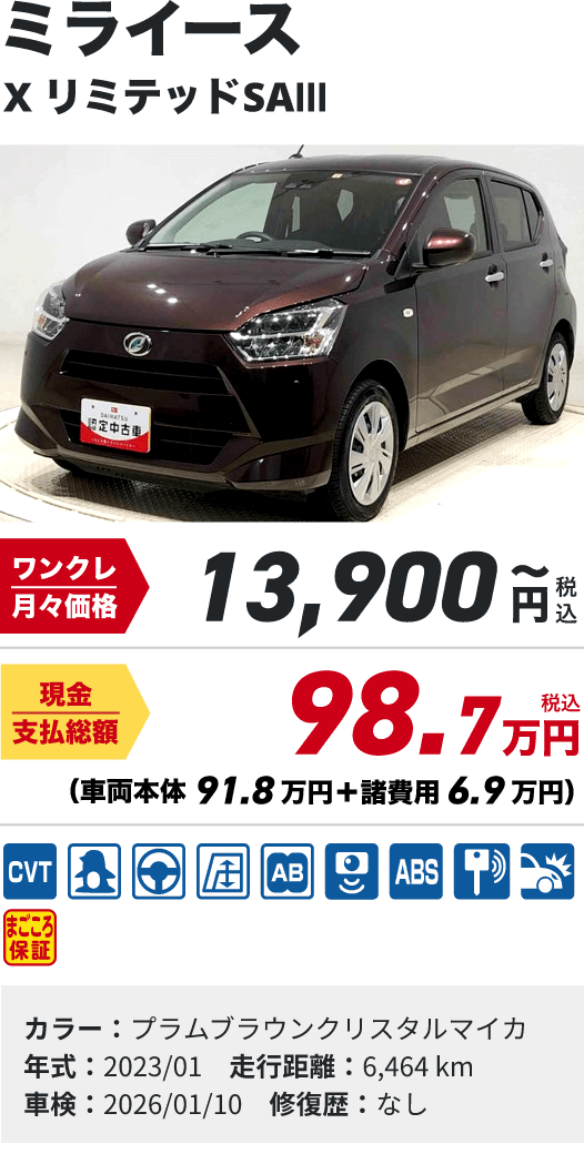 ミライース