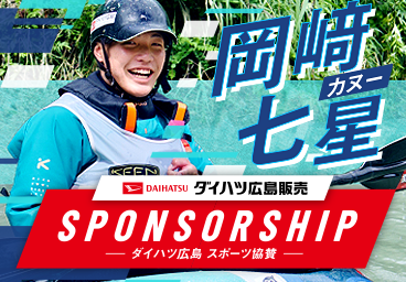 スポーツ協賛
