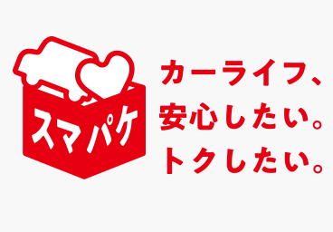 スマパケ