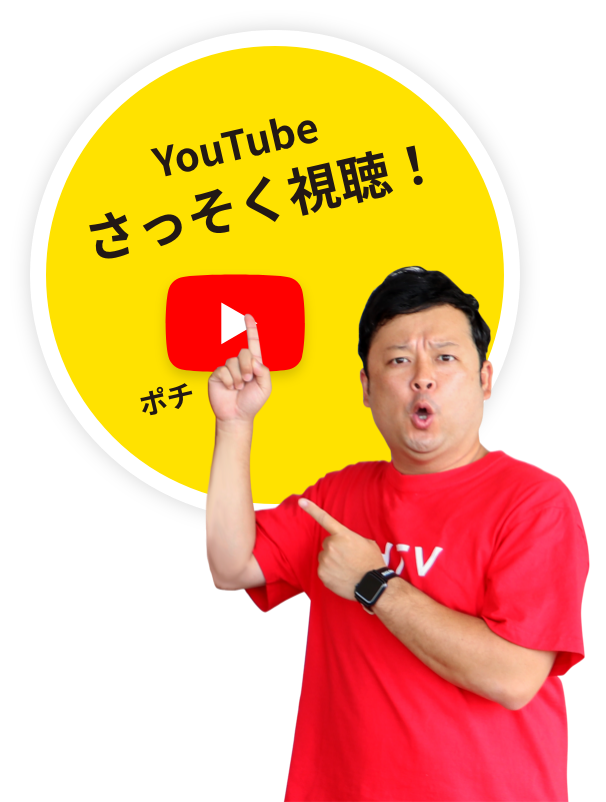 YouTubeさっそく視聴！