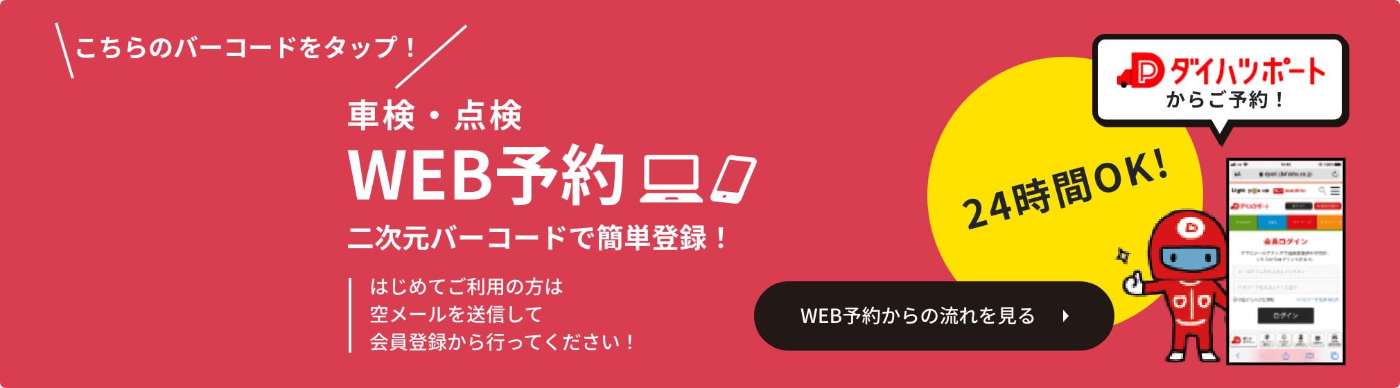 車検・点検WEB予約