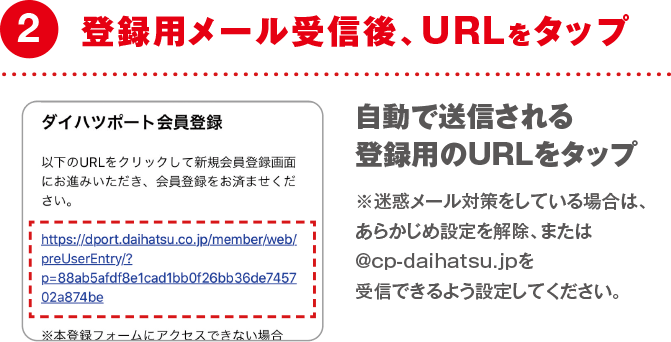 登録用メール送信後、URLをタップ