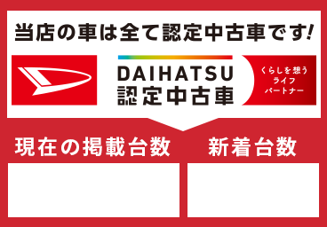 中古車情報