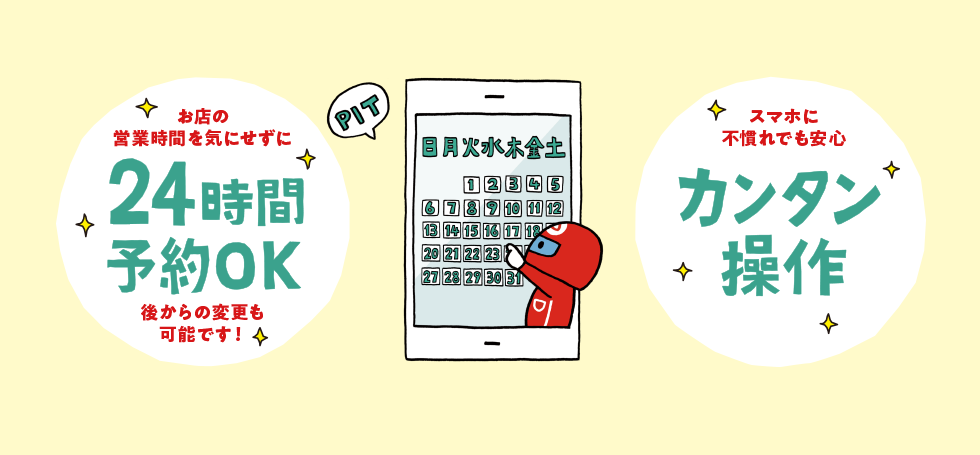 お店の営業時間気にせずに24時間予約OK後から変更も可能です。　スマホに不慣れでもカンタン操作