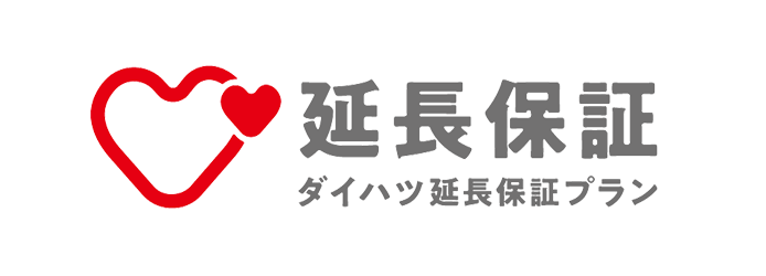ダイハツ延長保証プラン