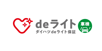 ダイハツdeライト保証