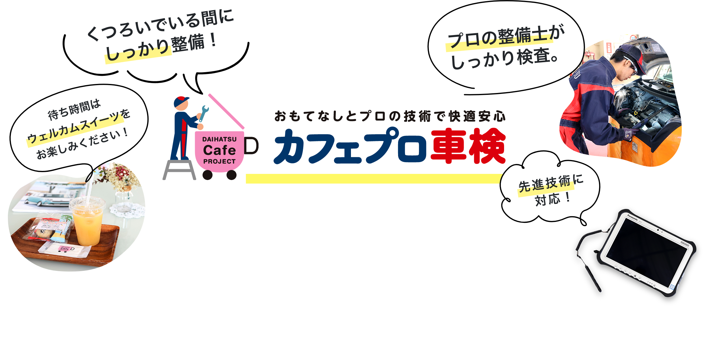 車検・点検に関わる情報