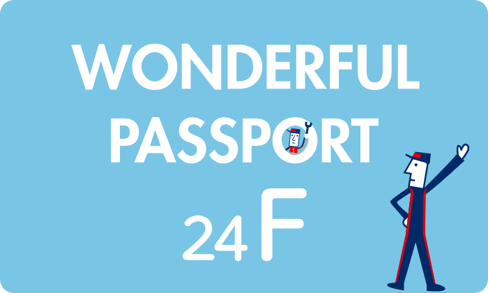 ワンダフルパスポート24f